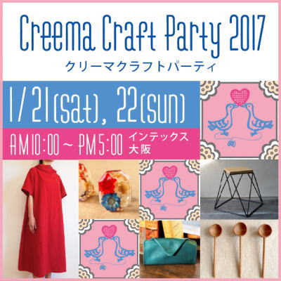 画像: DAISYが日本へまいりますーCreema Craft Party 2017